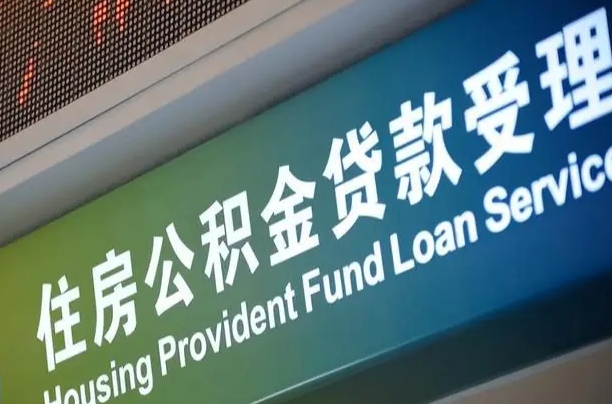 西安离职后公积金可以取出么（离职了公积金可以取出来嘛）